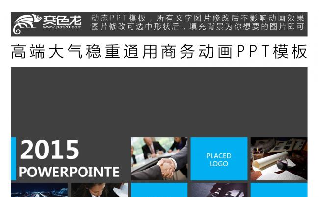 高端大气稳重通用商务动画PPT模板缩略图