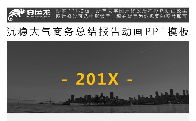 沉稳大气商务总结报告动画PPT模板缩略图