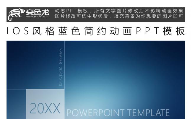 IOS风格蓝色简约动画PPT模板缩略图