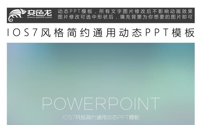 IOS7风格简约通用动态PPT模板缩略图