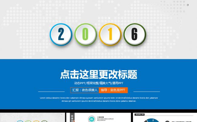 2015年2016年工作总结报告动态PPT缩略图