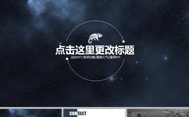 多色整洁商务公司简介总结动态PPT模板缩略图