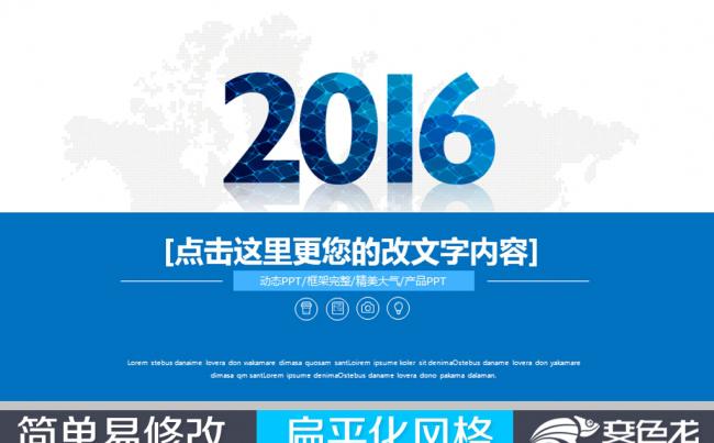 2016公司简介通用扁平化工作总结动态PPT缩略图