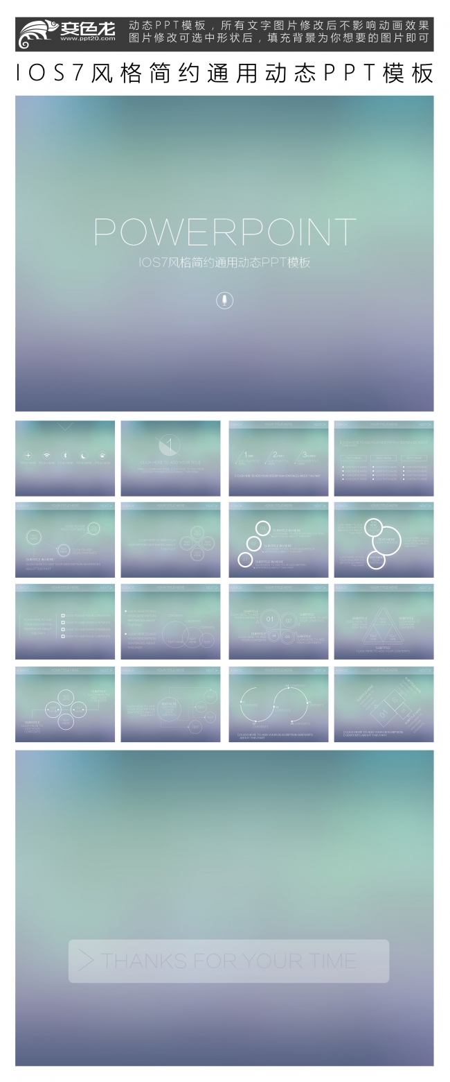 IOS7风格简约通用动态PPT模板
