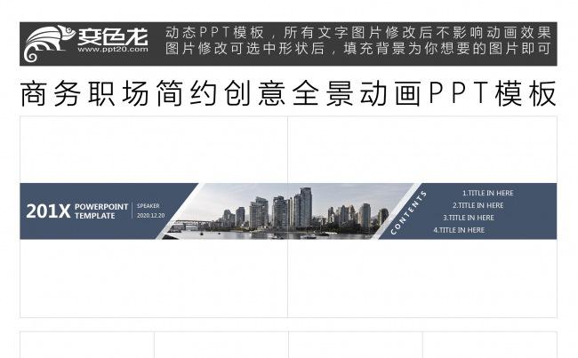 商务职场简约创意全景动画PPT模板缩略图