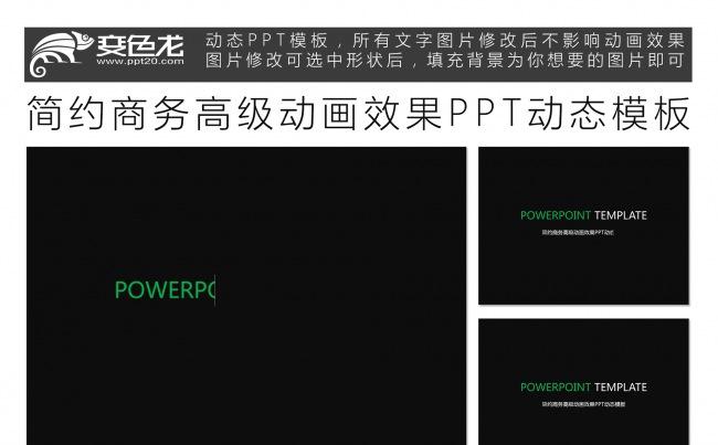 简约商务高级动画效果PPT动态模板缩略图