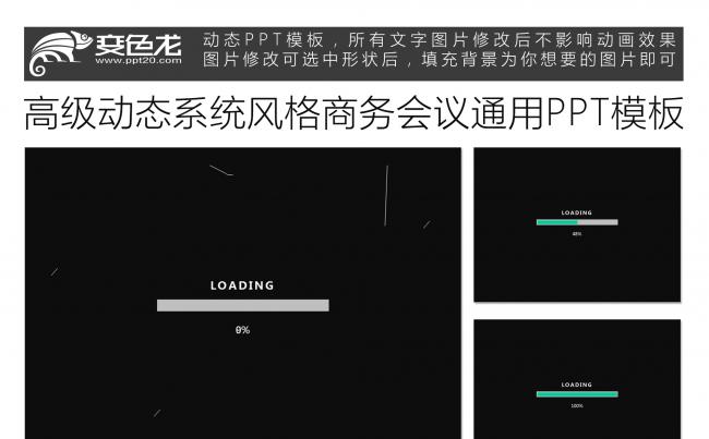 高级动态系统风格商务会议通用PPT模板缩略图