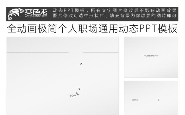 全动画极简个人职场通用动态PPT模板缩略图