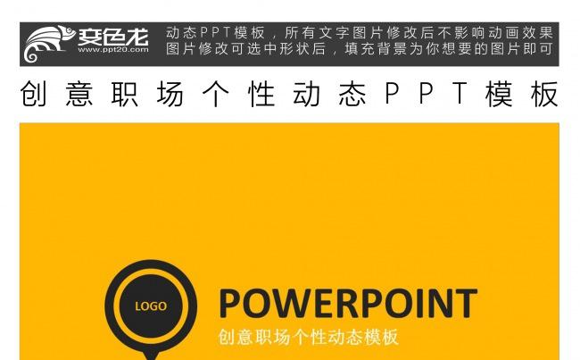 创意职场个性动态PPT模板缩略图
