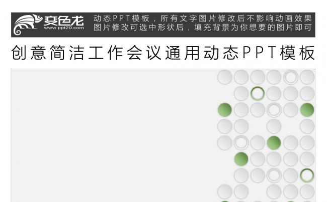 创意简洁工作会议通用动态PPT模板缩略图
