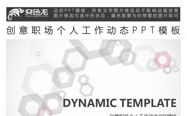 创意职场个人工作动态PPT模板缩略图