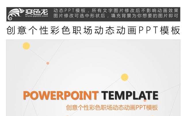 创意个性彩色职场动态动画PPT模板缩略图