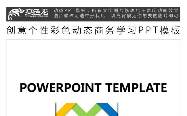 创意个性彩色动态商务学习PPT模板缩略图