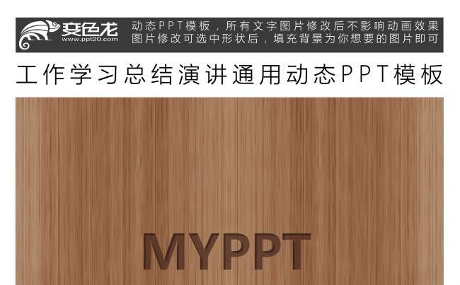 工作学习总结演讲通用动态PPT模板缩略图