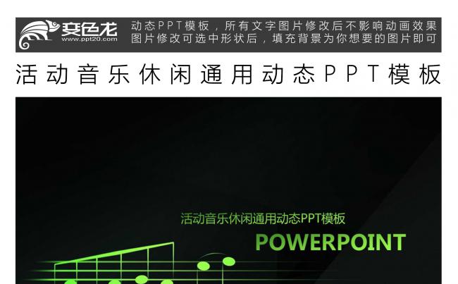 活动音乐休闲通用动态PPT模板缩略图