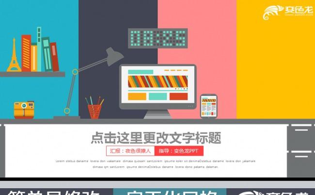 多彩多色公司工作总结汇报动态PPT缩略图