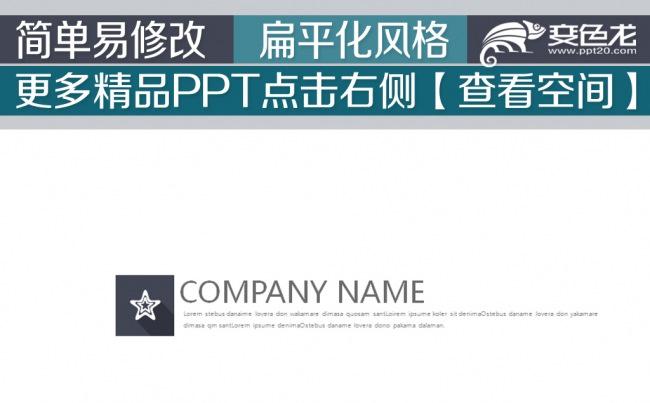简约大气时尚会议工作总结商务PPT模板缩略图