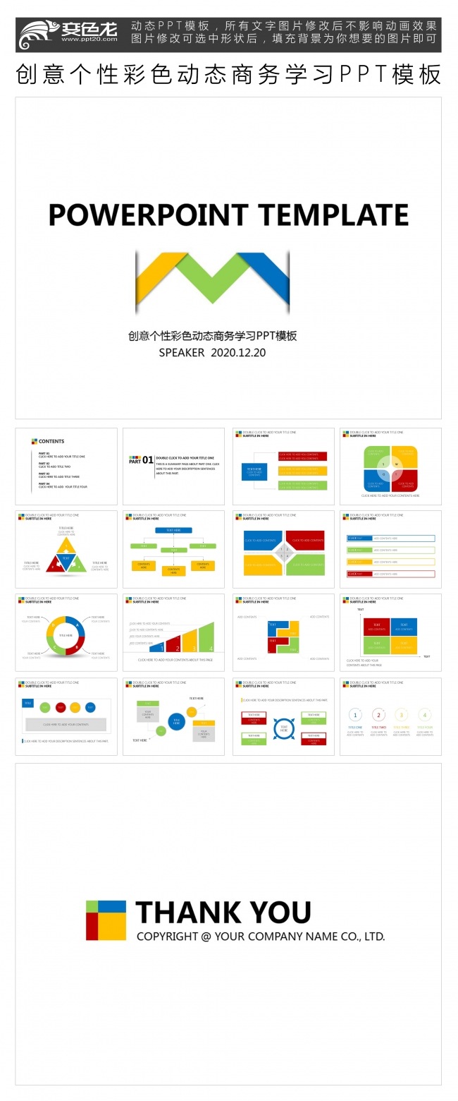 创意个性彩色动态商务学习PPT模板