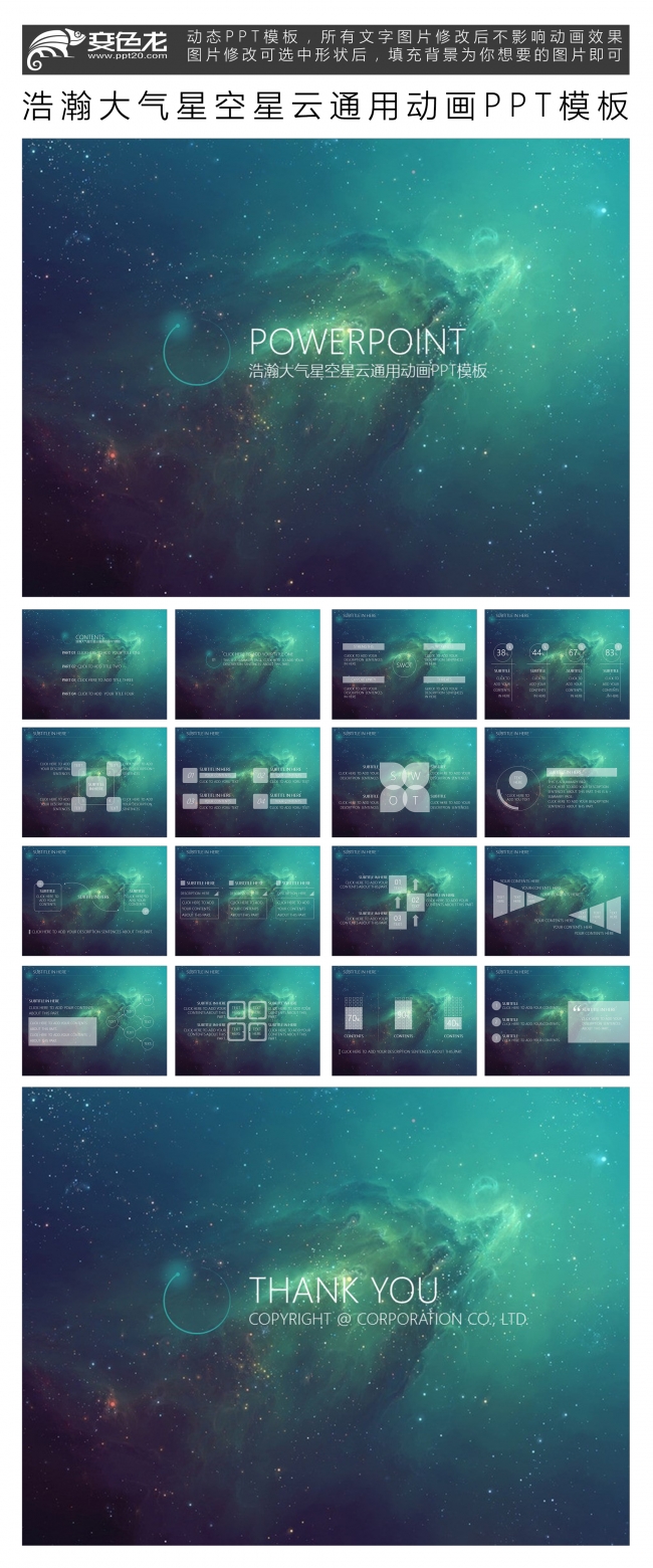 浩瀚大气星空星云通用动画PPT模板