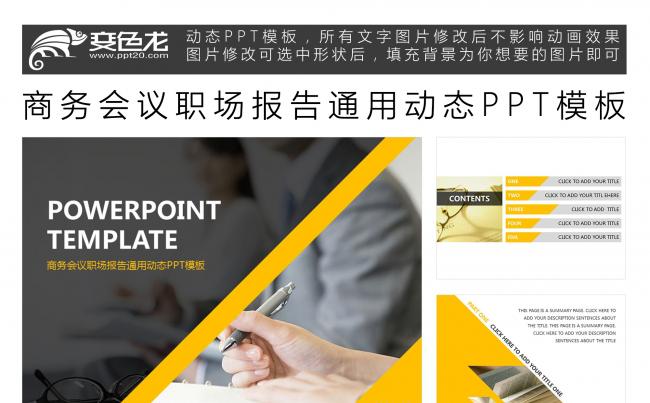 商务会议职场报告通用动态PPT模板缩略图