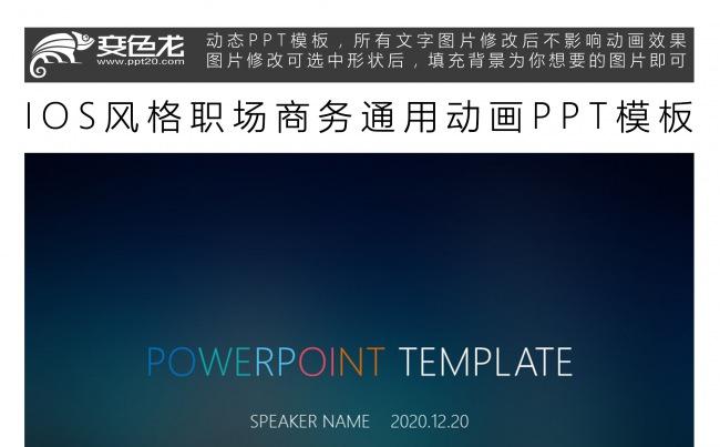IOS风格职场商务通用动画PPT模板缩略图