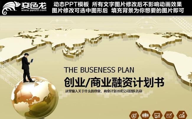 金黄色创业计划书商业融资计划书PPT缩略图