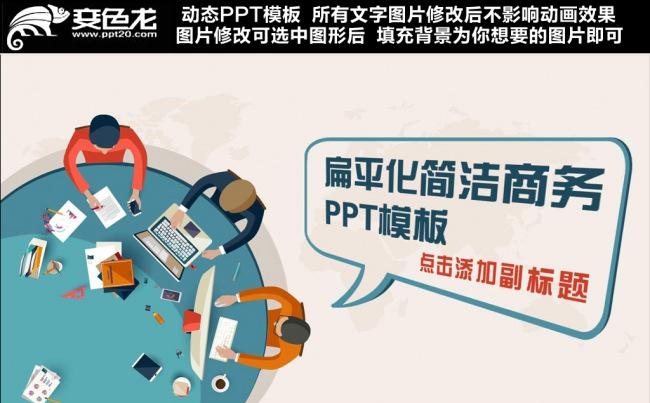 清新扁平化企业通用工作汇报ppt模板缩略图