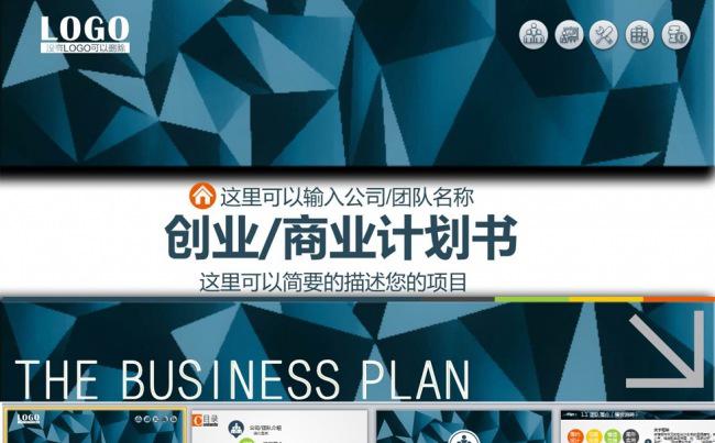 精美的完美框架商业创业计划书PPT缩略图