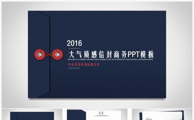 大气质感信封商务PPT模板缩略图