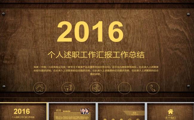 扁平化工作述职工作汇报工作总结PPT缩略图