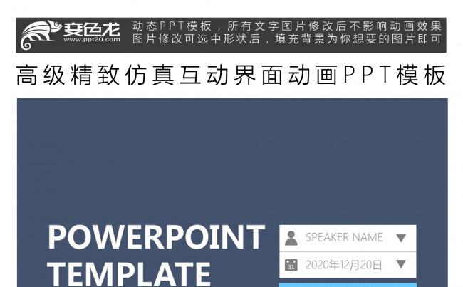高级精致仿真互动界面动画PPT模板缩略图