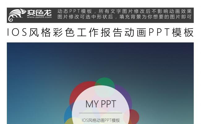 IOS风格彩色工作报告动画PPT模板缩略图