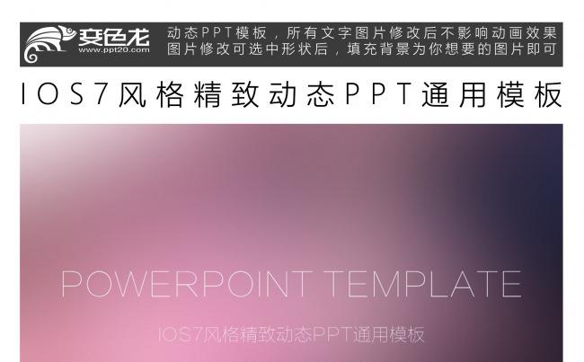 IOS7风格精致动态PPT通用模板缩略图