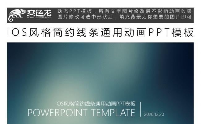IOS风格简约线条通用动画PPT模板缩略图