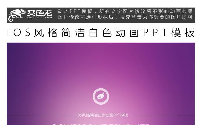 IOS风格简洁白色动画PPT模板缩略图