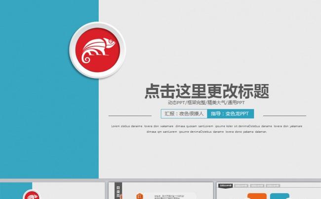 多色微立体商务汇报总结报告通用动态PPT模板缩略图