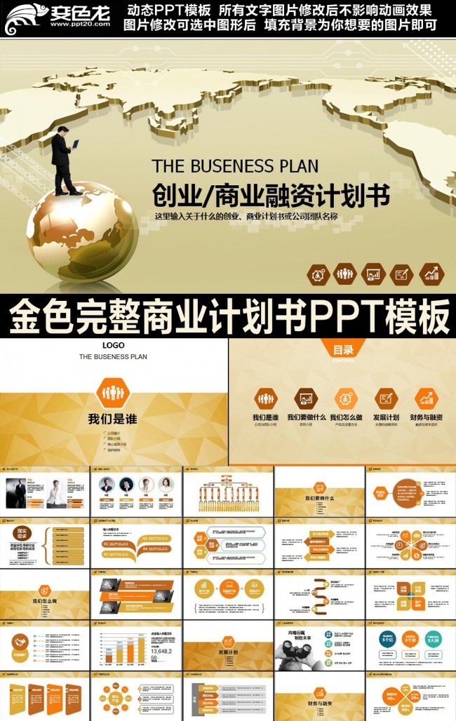 金黄色创业计划书商业融资计划书PPT