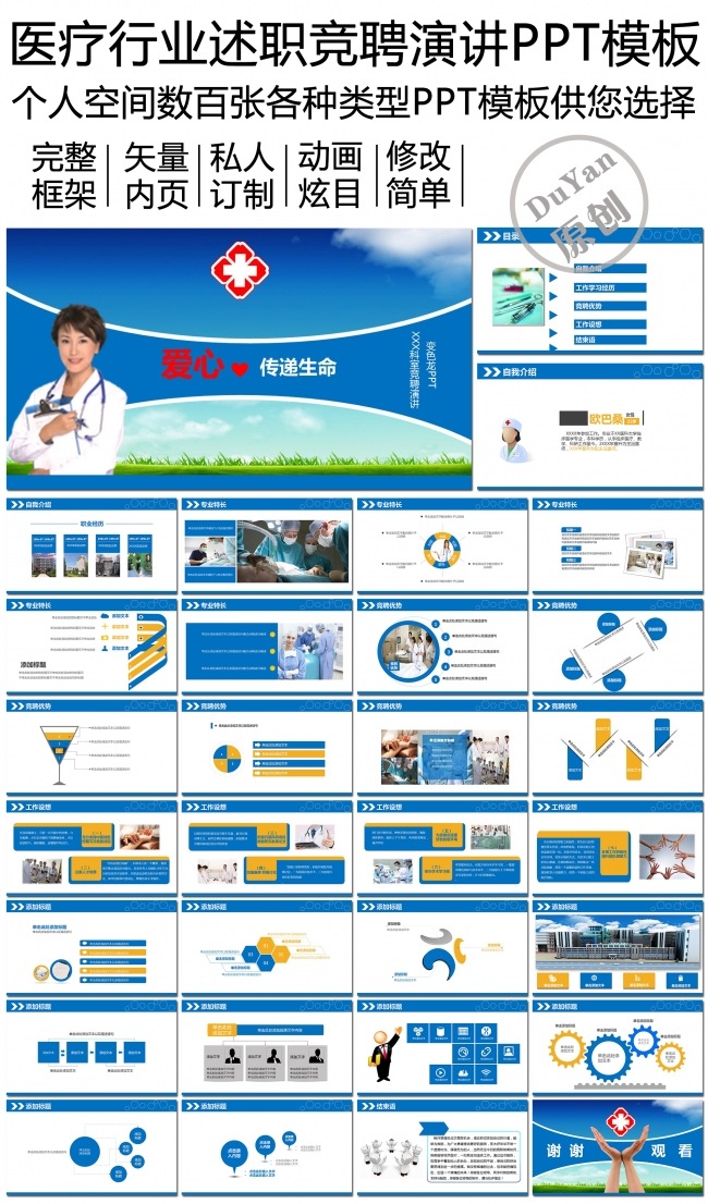 医疗行业个人竞聘演讲PPT模板