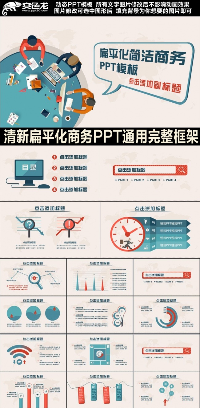 清新扁平化企业通用工作汇报ppt模板