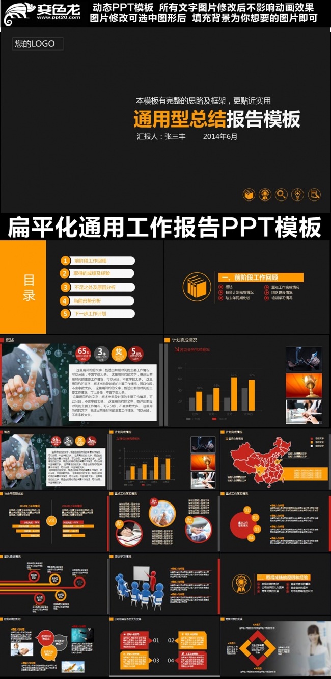 扁平化通用企业总结报告PPT模板
