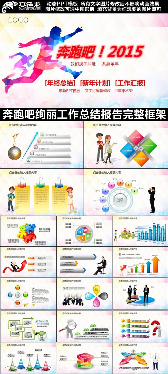 绚丽工作计划总结PPT模板