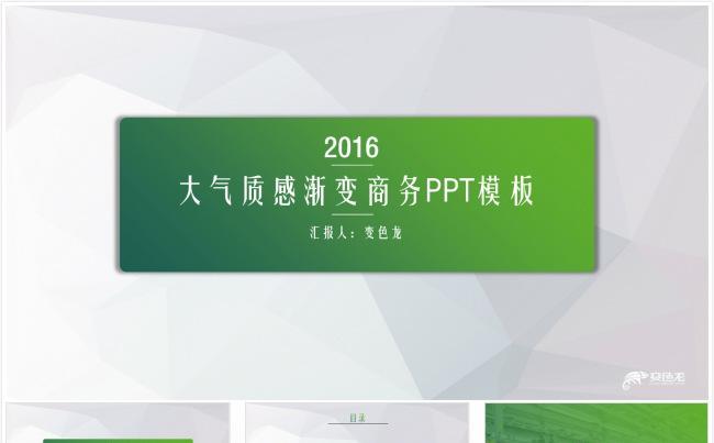 大气质感商务PPT模板缩略图