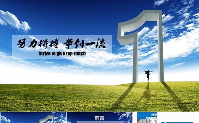 大气高端企业文化工作总结类PPT模板缩略图