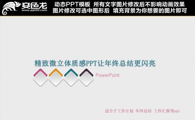 清新微突完整工作报告ppt模板缩略图
