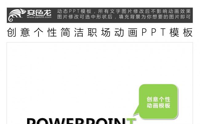 创意个性简洁职场动画PPT模板缩略图