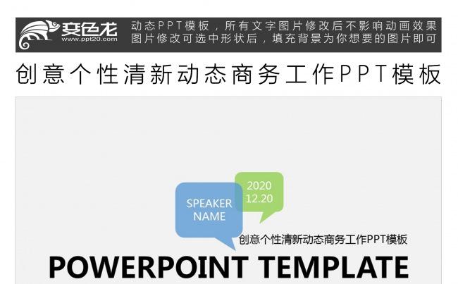 创意个性清新动态商务工作PPT模板缩略图