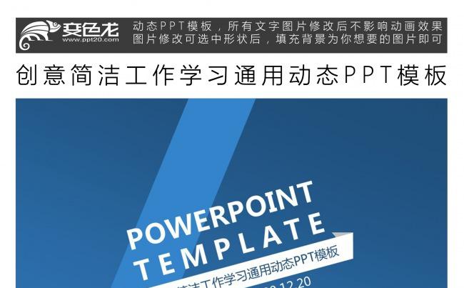 创意简洁工作学习通用动态PPT模板缩略图