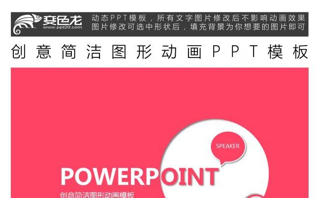 创意简洁图形动画PPT模板缩略图