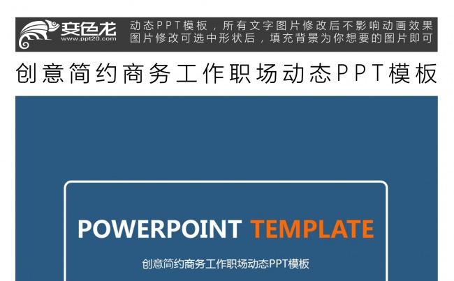 创意简约商务工作职场动态PPT模板缩略图