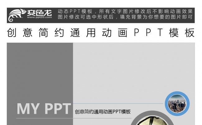 创意简约通用动画PPT模板缩略图